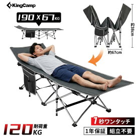 【6/15まで20%OFFクーポン】KingCamp アウトドア ベッド ワンタッチ 折りたたみ コット キャンプベッド レジャーベッド サマーベッド 簡易ベッド ハイタイプ 組立不要 野外 昼寝 スチール製 丈夫 安定 防水 通気 耐荷重120kg 庭 ビーチ 190×67×38~48cm