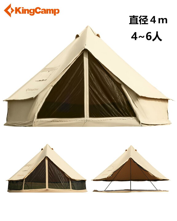 楽天市場】KingCamp ベルテント 4m 5m TC ポリコットン 4~8人用 3way 