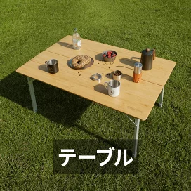 楽天市場】【20%OFFクーポン】KingCamp アウトドア テーブル 竹製 