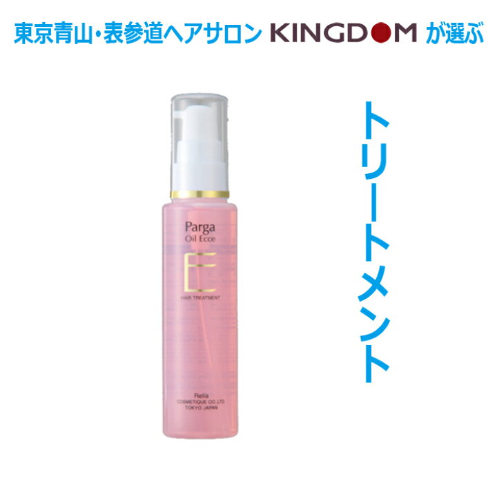 楽天市場】【あす楽対応】レラ・パルガ オイル・エクセ 60ml【洗い流さ 
