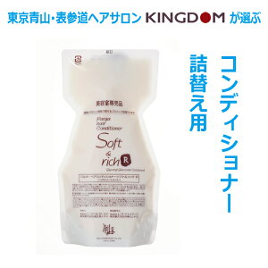 【あす楽対応】レラ・パルガ コンディショナー ソフト&リッチ 詰め替え用【弱酸性 髪質改善】ヒアルロン酸などの保湿成分と、コラーゲン・ローヤルゼリーエキス配合。新乳化技術で成分