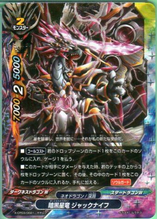 楽天市場 バディファイトx 暗黒星竜 ジャックナイフ X Cp03 0021 ガチレア ダークネスドラゴンw スタードラゴンw 中古 シングルカード キングダムタッチ楽天市場店