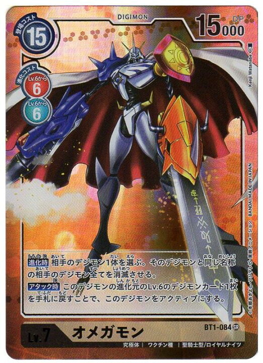 楽天市場 デジモンカードゲーム オメガモン パラレル版 Bt01 084 Sr 中古 シングルカード キングダムタッチ楽天市場店