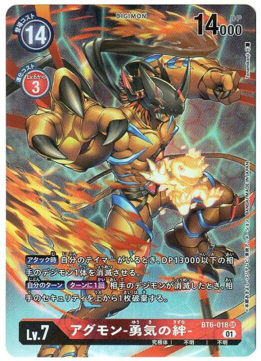 楽天市場 デジモンカードゲーム アグモン 勇気の絆 パラレル版 Bt6 018 Sr 赤 中古 シングルカード キングダムタッチ楽天市場店