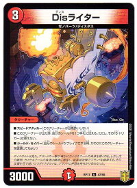 デュエルマスターズ Disライター [DMRP17 47/95] 通常版 火文明 U/アンコモン [王来：王星伝説超動] 【中古】シングルカード