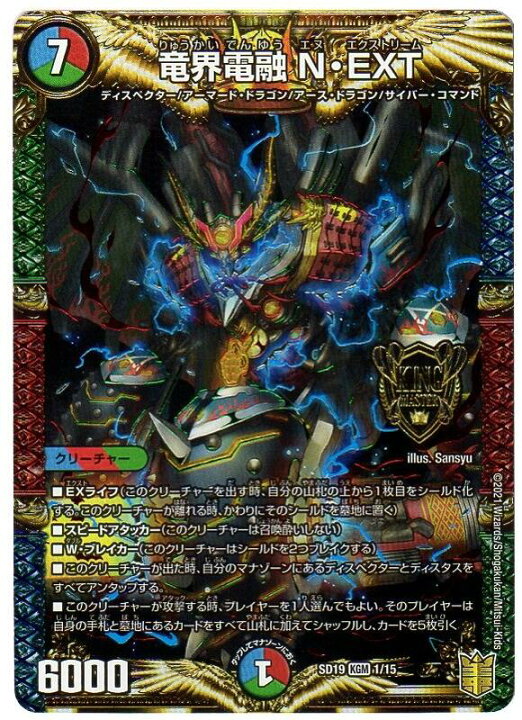 楽天市場 デュエルマスターズ 竜界電融 N Ext Dmsd19 1 15 水 火 自然文明 Kgm キングマスターカード 王来 ハイドのディスペクターn Ext 中古 シングルカード キングダムタッチ楽天市場店