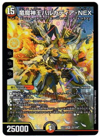 デュエルマスターズ 竜魔神王バルカディア・NEX [DMEX17 22/138] 光/闇/火文明 SR/スーパーレア [デュエキングMAX] 【中古】シングルカード