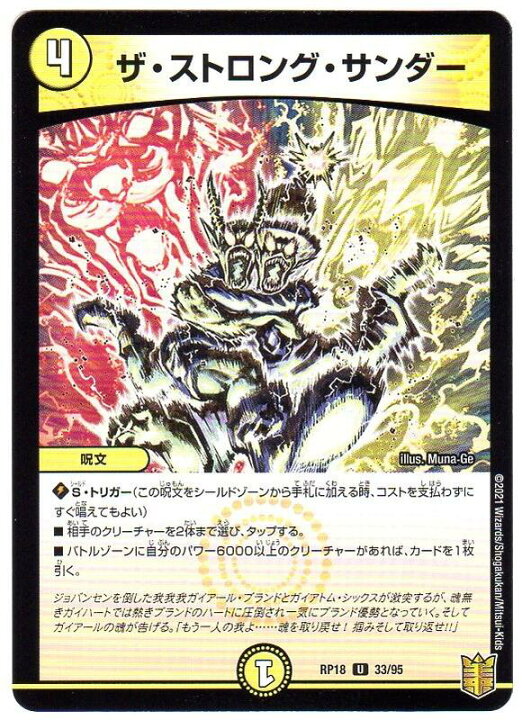 楽天市場 デュエルマスターズ ザ ストロング サンダー Dmrp18 33 95 光文明 U アンコモン 王来篇 禁時王の凶来 中古 シングル カード キングダムタッチ楽天市場店