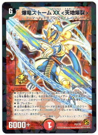 【中古】デュエルマスターズ 爆竜ストームXX ＜天地爆裂＞ (P57/Y9) 火文明 PS：プロモ シングルカード