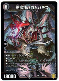 デュエルマスターズ 悪魔神バロムハデス [DMEX16 36/100] 闇文明 [王来篇：英雄戦略パーフェクト20] 【中古】シングルカード