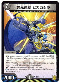 デュエルマスターズ 冥光連結 ピカガジラ [DMSD18 4/14] 闇文明 [王来：ジェンドルのディスペクター] 【中古】シングルカード