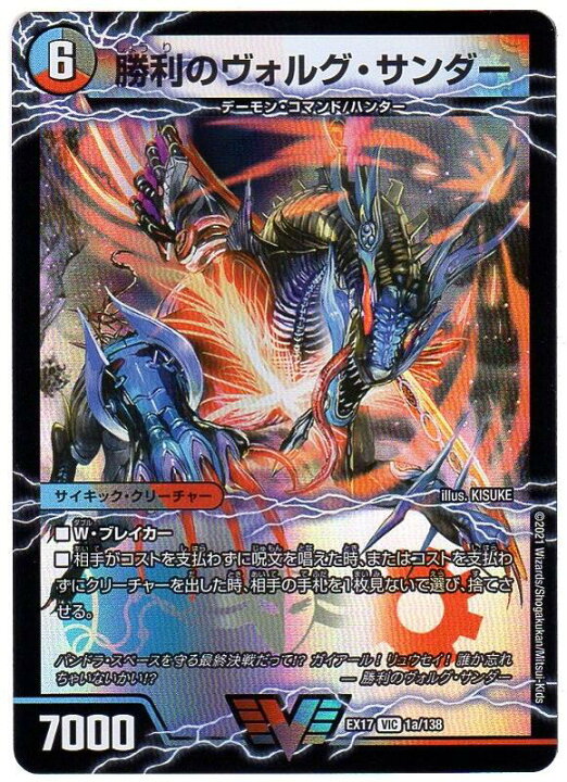 楽天市場 デュエルマスターズ 勝利のヴォルグ サンダー Dmex17 1a 138 雷獣ヴォルグ ティーガー 上 1b 138 Vic ビクトリーレア デュエキングmax 中古 シングルカード キングダムタッチ楽天市場店
