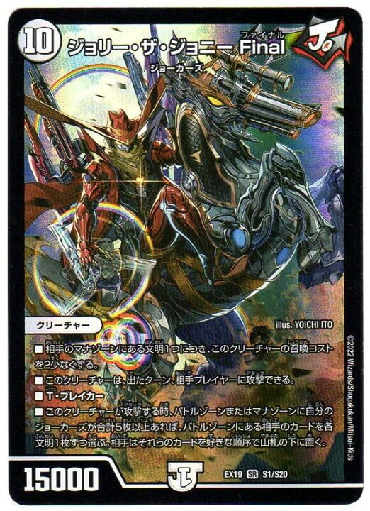 楽天市場 デュエルマスターズ ジョリー ザ ジョニー Final Dmex19 S1 S ゼロ文明 Sr スーパーレア マスター ファイナル メモリアル パック 中古 シングルカード キングダムタッチ楽天市場店