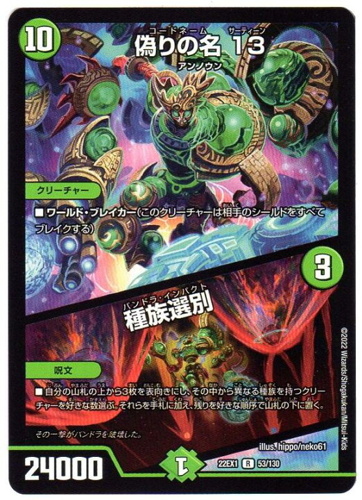 楽天市場 デュエルマスターズ 偽りの名 13 種族選別 Dm22ex1 53 130 自然文明 R レア 黄金戦略 デュエキングmax 22 中古 シングルカード キングダムタッチ楽天市場店