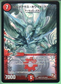 デュエルマスターズ ボルメテウス・ホワイト・ドラゴン (DMX14 24/84) 火文明 スーパーレア E3：最強戦略パーフェクト12 【中古】シングルカード