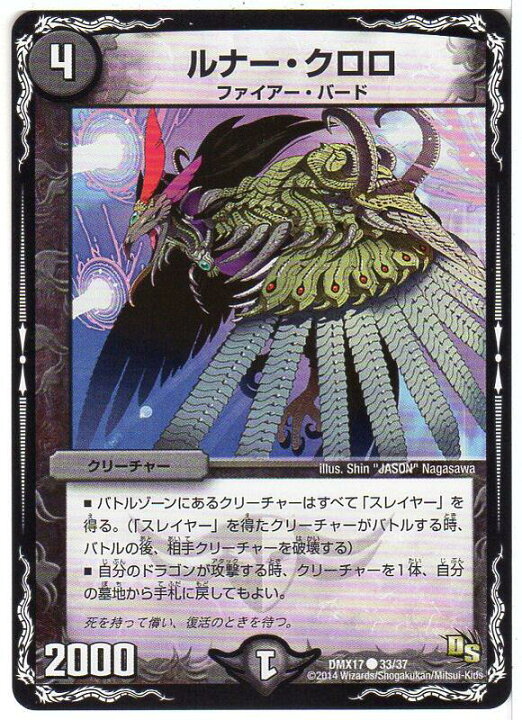 楽天市場 デュエルマスターズ ルナー クロロ Dmx17 33 37 闇文明 コモン Ds ドラゴン魂フェス 中古 シングルカード キングダムタッチ楽天市場店