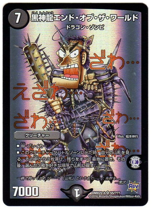 楽天市場 デュエルマスターズ 黒神龍エンド オブ ザ ワールド Dmx22 B55 福本伸行先生イラスト 闇文明 スーパーレア Rev 超ブラック ボックス パック 中古 シングルカード キングダムタッチ楽天市場店