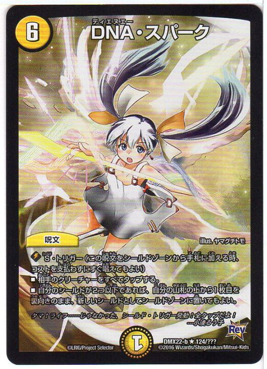 楽天市場 デュエルマスターズ Dna スパーク Wixossコラボ Dmx22 B 124 光文明 呪文 レア Rev 超ブラック ボックス パック 中古 シングルカード キングダムタッチ楽天市場店