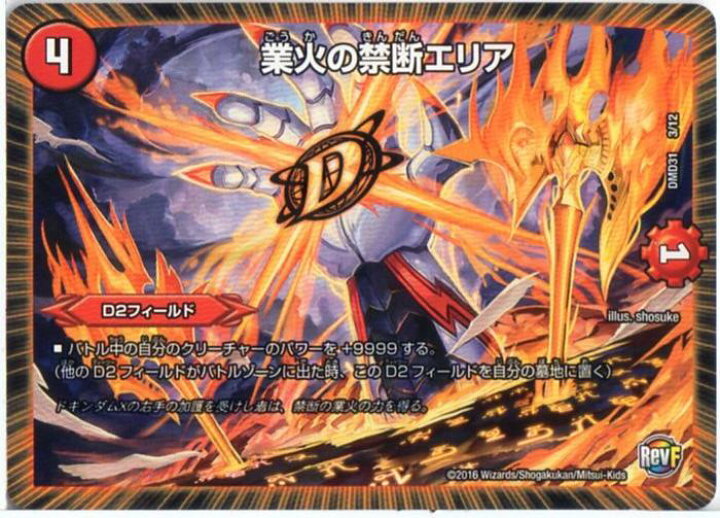 楽天市場 デュエルマスターズ 業火の禁断エリア Dmd31 3 12 火文明 Revf フィールドスタートデッキ 中古 シングルカード キングダムタッチ楽天市場店