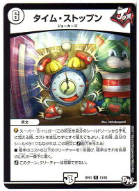 楽天市場 デュエルマスターズ タイムストップンの通販
