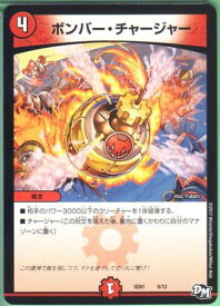 デュエルマスターズ ボンバー・チャージャー (DMSD01 8/12) 火文明 DM：NEWヒーローデッキ 【中古】シングルカード