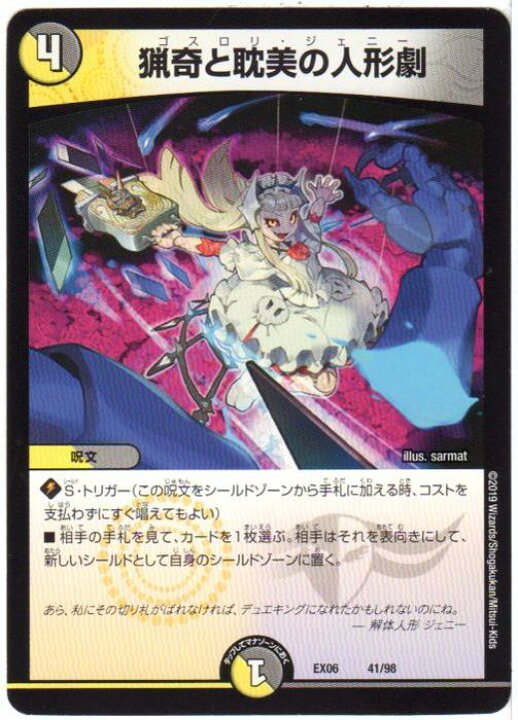 楽天市場 デュエルマスターズ 猟奇と耽美の人形劇 ゴスロリ ジェニー Dmex06 41 98 光 闇文明 絶対王者デュエキングパック 中古 シングルカード キングダムタッチ楽天市場店