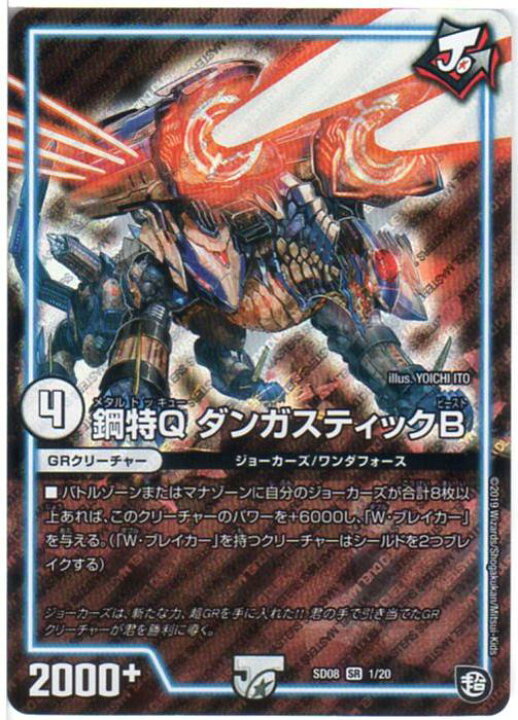 楽天市場 デュエルマスターズ 鋼特q ダンガスティックb Dmsd08 1 ゼロ文明 Sr スーパーレア 超 超grスタートデッキ 中古 シングルカード キングダムタッチ楽天市場店