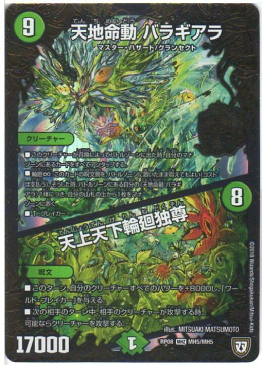 楽天市場 デュエルマスターズ 天地命動 バラギアラ 天上天下輪廻独尊 Dmrp08 Mh5 Mh5 自然文明 Mhz 双 超決戦 バラギアラ 無敵オラオラ輪廻 中古 シングルカード キングダムタッチ楽天市場店 楽天市場 デュエルマスターズ 天地命動 バラギアラ 天上天下輪廻独尊 Dmrp08 Mh5 Mh5 自然文明 Mhz 双 超決戦 バラギアラ 無敵オラオラ輪廻 中古 シングルカード キングダムタッチ楽天市場店