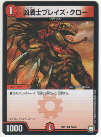 デュエルマスターズ 凶戦士ブレイズ・クロー (DMEX02 56/84) C/コモン 火文明 双：デュエマクエストパック 伝説の最強戦略12 【中古】シングルカード