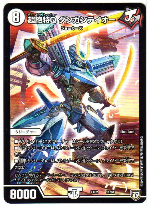 楽天市場 デュエルマスターズ 超絶特q ダンガンテイオー Dmex02 11 84 ゼロ文明 双 デュエマクエストパック 伝説の最強戦略12 中古 シングルカード キングダムタッチ楽天市場店