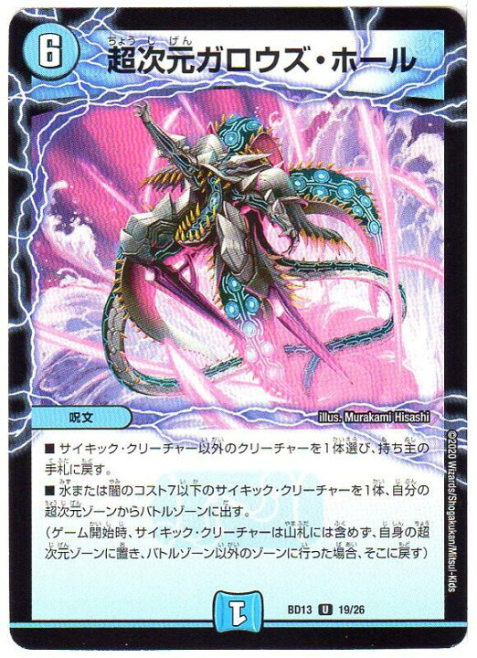 楽天市場 デュエルマスターズ 超次元ガロウズ ホール Dmbd13 19 26 水文明 U アンコモン クロニクル最終決戦デッキ 覚醒流星譚 中古 シングルカード キングダムタッチ楽天市場店 楽天市場 デュエルマスターズ 超次元ガロウズ ホール Dmbd13 19 26 水文明 U アンコモン クロニクル最終決戦デッキ 覚醒流星譚 中古 シングルカード キングダムタッチ楽天市場店