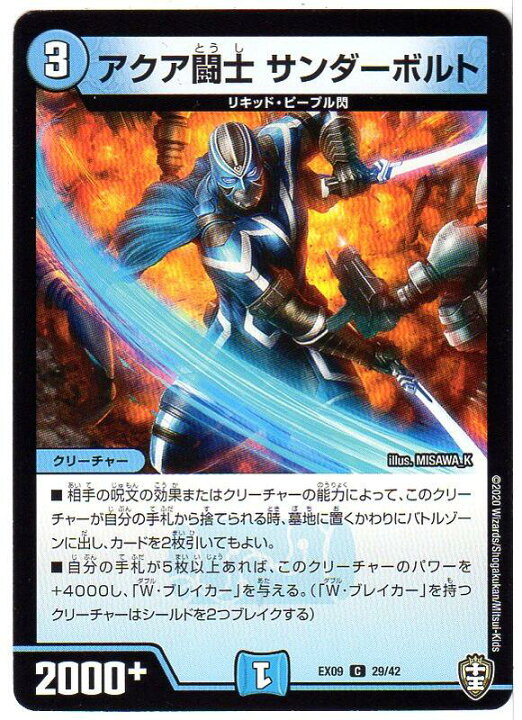 楽天市場 デュエルマスターズ アクア闘士 サンダーボルト Dmex09 29 42 水文明 C コモン 十王 Wチームドッキングパック チーム切札 チームウェイブ 中古 シングルカード キングダムタッチ楽天市場店