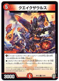 デュエルマスターズ クエイクザウルス [DMRP15 75/95] 火文明 C/コモン 十王：幻龍×凶襲ゲンムエンペラー!!! 【中古】シングルカード