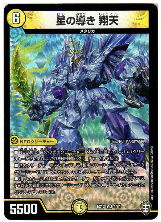 楽天市場 デュエルマスターズ 星の導き 翔天 Dmex13 4 84 光文明 Vr ベリーレア 十王 四強集結 最強直結パック 中古 シングル カード キングダムタッチ楽天市場店 楽天市場 デュエルマスターズ 星の導き 翔天 Dmex13 4 84 光文明 Vr ベリーレア 十王 四強集結 最強直結パック 中古 シングル カード キングダムタッチ楽天市場店