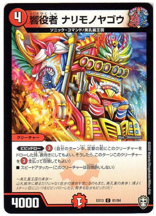 楽天市場 デュエルマスターズ 響役者 ナリモノヤゴウ Dmex13 81 84 火文明 C コモン 十王 四強集結 最強直結パック 中古 シングル カード キングダムタッチ楽天市場店