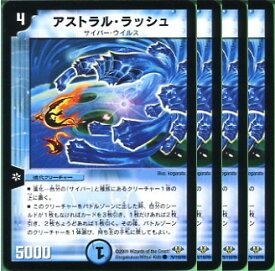 【デュエルマスターズ】水文明「アストラル・ラッシュ」×4●コモン【中古】