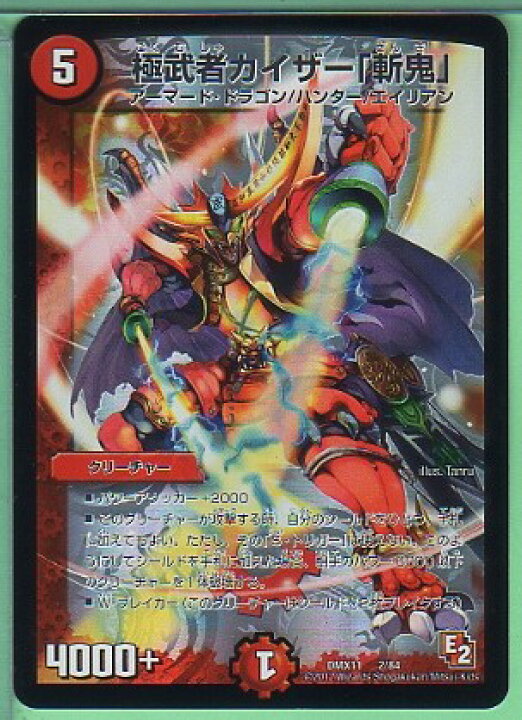 楽天市場 デュエル マスターズ 極武者カイザー 斬鬼 Dmx11 2 84 火文明 勝太の鬼 ビクトリードラゴンパック 大決戦オールスター12 中古 シングルカード キングダムタッチ楽天市場店