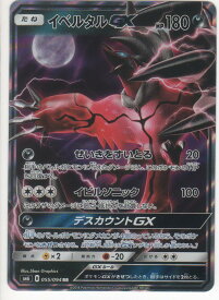 ポケモンカードゲーム イベルタルGX [SM6 (B) 055/094] RR 悪ポケモン 【中古】シングルカード