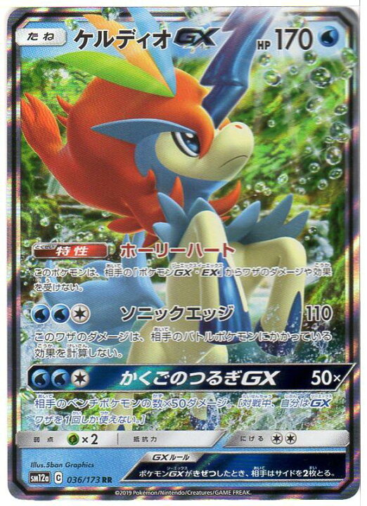 楽天市場 ポケモンカードゲーム ケルディオgx Sm12a C 036 173 Rr 水ポケモン 中古 シングルカード キングダムタッチ楽天市場店