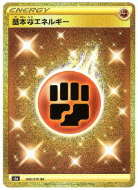 ポケモンカードゲーム 基本闘エネルギー [S5a 096/070] UR 基本エネルギー 【中古】シングルカード
