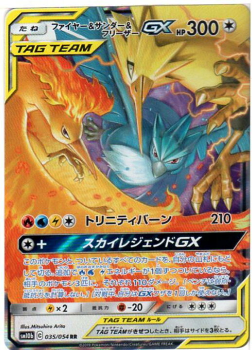 楽天市場 ポケモンカードゲーム ファイヤー サンダー フリーザーgx Sm10b C 035 054 Rr 無色ポケモン 中古 シングルカード キングダムタッチ楽天市場店
