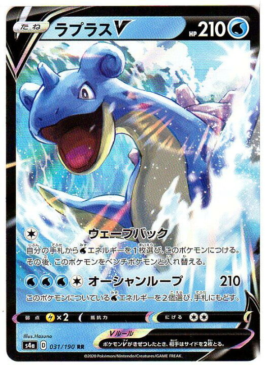 楽天市場 ポケモンカードゲーム ラプラスv S4a D 031 190 Rr 水ポケモン 中古 シングルカード キングダムタッチ楽天市場店 楽天市場 ポケモンカードゲーム ラプラスv S4a D 031 190 Rr 水ポケモン 中古 シングルカード キングダムタッチ楽天市場店