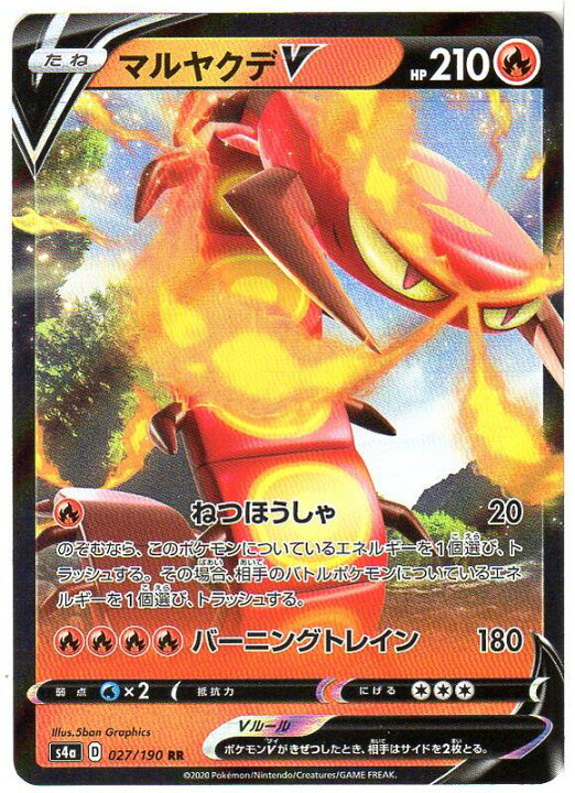 楽天市場 ポケモンカードゲーム マルヤクデv S4a D 027 190 Rr 炎ポケモン 中古 シングルカード キングダムタッチ楽天市場店