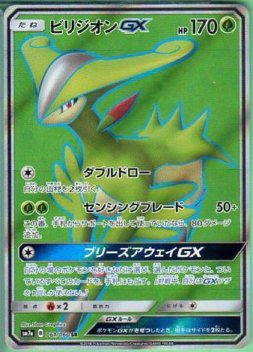 楽天市場 中古 ポケモンカードゲーム ビリジオンgx Sm7a B 061 060 Sr 草ポケモン シングルカード キングダムタッチ楽天市場店