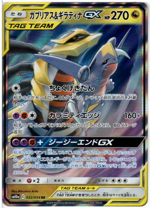 楽天市場 ポケモンカードゲーム ガブリアス ギラティナgx Sm10a C 032 054 Rr ドラゴンポケモン 中古 シングルカード キングダムタッチ楽天市場店
