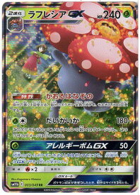 楽天市場 ラフレシア ポケモンの通販