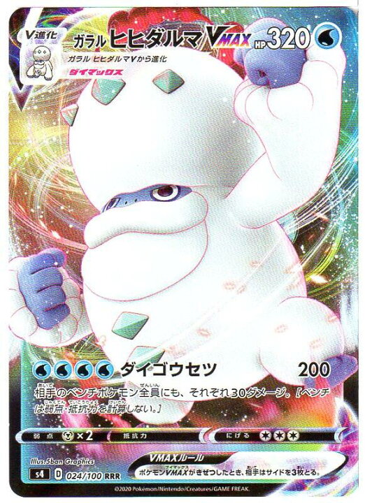 楽天市場 ポケモンカードゲーム ガラルヒヒダルマvmax S4 D 024 100 Rrr 水 中古 シングルカード キングダムタッチ楽天市場店