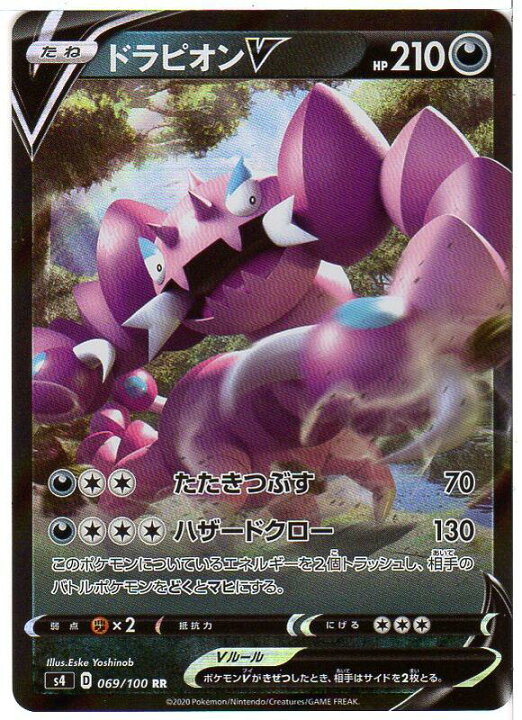 楽天市場 ポケモンカードゲーム ドラピオンv S4 D 069 100 Rr 悪ポケモン 中古 シングルカード キングダムタッチ楽天市場店 楽天市場 ポケモンカードゲーム ドラピオンv S4 D 069 100 Rr 悪ポケモン 中古 シングルカード キングダムタッチ楽天市場店