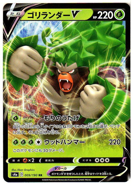楽天市場 ポケモンカードゲーム ゴリランダーv S4a D 009 190 Rr 草ポケモン 中古 シングルカード キングダムタッチ楽天市場店