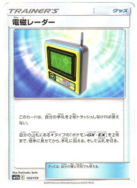 ポケモンカードゲーム 電磁レーダー (ノーマル) [SM12a (C) 123/173] トレーナーズ/グッズ 【中古】シングルカード